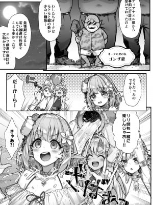 [一ノ瀬ランド] とびだせ！淫らなエルフの宴_06