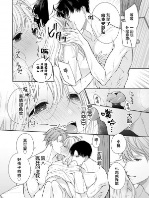 [黒柴パン] 幼馴染2人と溺愛３Pエッチ (ぐちゃぐちゃに溺愛－イキ狂い、ヤンデレ、3P、絶頂。)｜与两位青梅竹马的溺爱3P性事 [莉赛特汉化组]_05