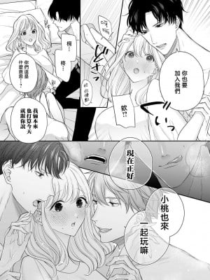 [黒柴パン] 幼馴染2人と溺愛３Pエッチ (ぐちゃぐちゃに溺愛－イキ狂い、ヤンデレ、3P、絶頂。)｜与两位青梅竹马的溺爱3P性事 [莉赛特汉化组]_04