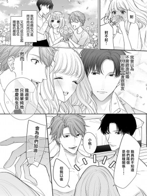 [黒柴パン] 幼馴染2人と溺愛３Pエッチ (ぐちゃぐちゃに溺愛－イキ狂い、ヤンデレ、3P、絶頂。)｜与两位青梅竹马的溺爱3P性事 [莉赛特汉化组]_03