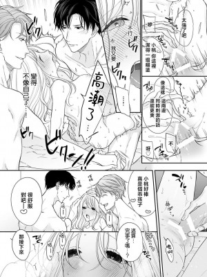[黒柴パン] 幼馴染2人と溺愛３Pエッチ (ぐちゃぐちゃに溺愛－イキ狂い、ヤンデレ、3P、絶頂。)｜与两位青梅竹马的溺爱3P性事 [莉赛特汉化组]_10