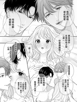 [黒柴パン] 幼馴染2人と溺愛３Pエッチ (ぐちゃぐちゃに溺愛－イキ狂い、ヤンデレ、3P、絶頂。)｜与两位青梅竹马的溺爱3P性事 [莉赛特汉化组]_14