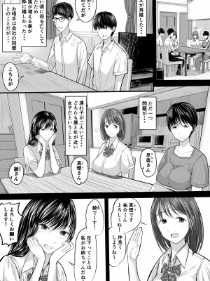 [舞う棒メン] お義姉ちゃんとのえちえちな日々_02