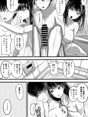 [舞う棒メン] お義姉ちゃんとのえちえちな日々_06