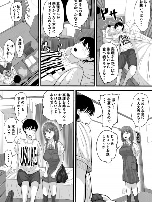 [舞う棒メン] お義姉ちゃんとのえちえちな日々_12