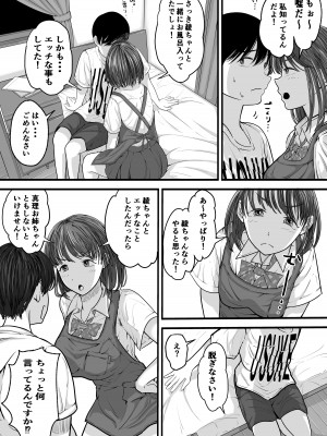 [舞う棒メン] お義姉ちゃんとのえちえちな日々_13