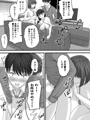 [舞う棒メン] お義姉ちゃんとのえちえちな日々_39