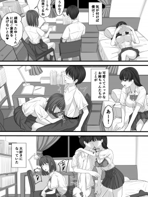 [舞う棒メン] お義姉ちゃんとのえちえちな日々_26