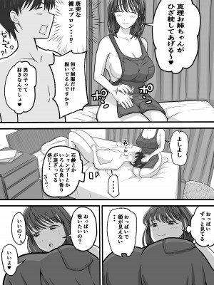 [舞う棒メン] お義姉ちゃんとのえちえちな日々_15
