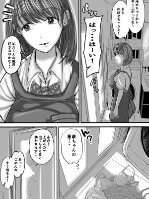 [舞う棒メン] お義姉ちゃんとのえちえちな日々_11