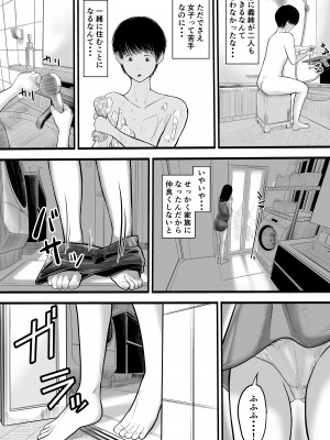 [舞う棒メン] お義姉ちゃんとのえちえちな日々_03