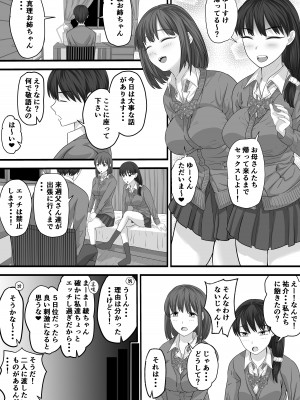[舞う棒メン] お義姉ちゃんとのえちえちな日々_29