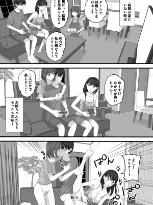 [舞う棒メン] お義姉ちゃんとのえちえちな日々_25