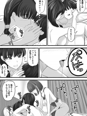 [舞う棒メン] お義姉ちゃんとのえちえちな日々_21