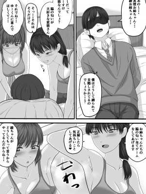 [舞う棒メン] お義姉ちゃんとのえちえちな日々_45