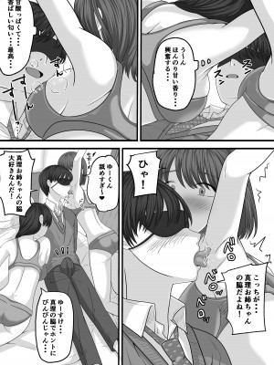 [舞う棒メン] お義姉ちゃんとのえちえちな日々_46