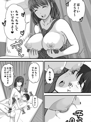 [舞う棒メン] お義姉ちゃんとのえちえちな日々_16