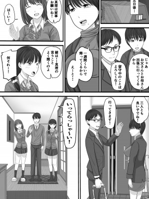 [舞う棒メン] お義姉ちゃんとのえちえちな日々_30