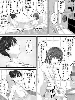 [舞う棒メン] お義姉ちゃんとのえちえちな日々_44