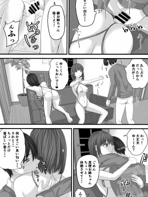 [舞う棒メン] お義姉ちゃんとのえちえちな日々_41