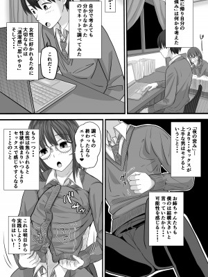 [舞う棒メン] お義姉ちゃんとのえちえちな日々_28