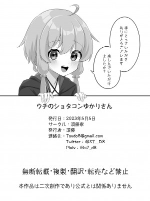 [須藤家 (須藤)] ウチのショタコンゆかりさん (VOICEROID) [DL版]_18