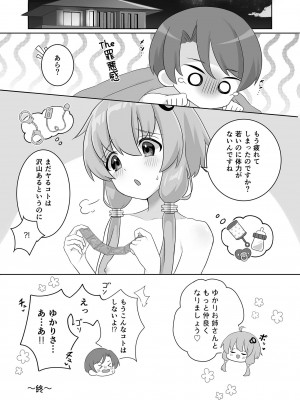 [須藤家 (須藤)] ウチのショタコンゆかりさん (VOICEROID) [DL版]_17