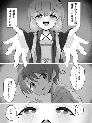 [須藤家 (須藤)] ウチのショタコンゆかりさん (VOICEROID) [DL版]_05