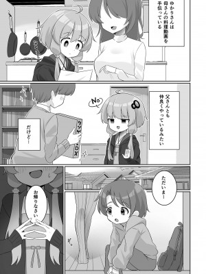 [須藤家 (須藤)] ウチのショタコンゆかりさん (VOICEROID) [DL版]_04