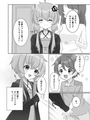 [須藤家 (須藤)] ウチのショタコンゆかりさん (VOICEROID) [DL版]_03