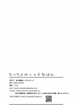 [MAD CAPSULE (ツミキ)] リコリスのえっちなほん (リコリス・リコイル) [DL版]_19