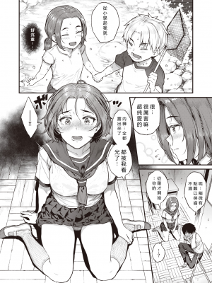 [さじぺん] 失恋おおかみ (COMIC 失楽天 2023年10月号) [DL版]_026