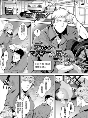 [さとみち] いやらしいマネキン～ガチムチスーツ性欲図鑑～_141