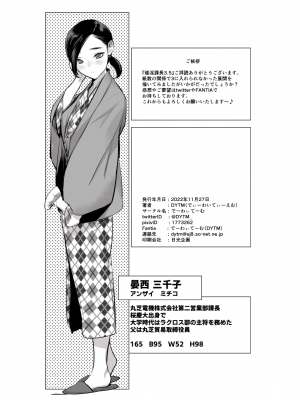 (C100) [でーわぃてーむ (DYTM)] 催淫課長3 [DL版]_3S_068