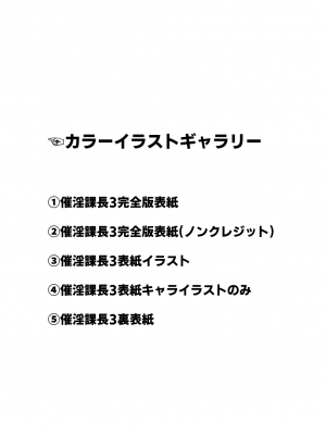 (C100) [でーわぃてーむ (DYTM)] 催淫課長3 [DL版]_3S_077