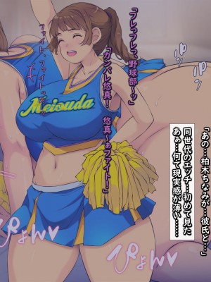 [もんもんプロブレム (横十輔)] 巨乳チアリーダーJKが陰キャ男子から脅されて 「だって僕も応援されたい…」_110