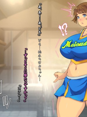[もんもんプロブレム (横十輔)] 巨乳チアリーダーJKが陰キャ男子から脅されて 「だって僕も応援されたい…」_114