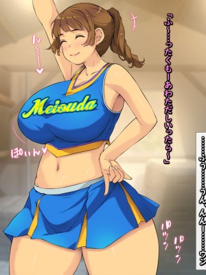 [もんもんプロブレム (横十輔)] 巨乳チアリーダーJKが陰キャ男子から脅されて 「だって僕も応援されたい…」_113
