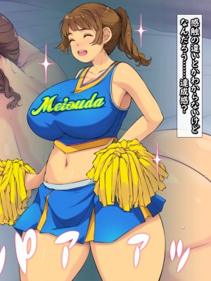 [もんもんプロブレム (横十輔)] 巨乳チアリーダーJKが陰キャ男子から脅されて 「だって僕も応援されたい…」_155
