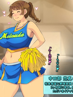 [もんもんプロブレム (横十輔)] 巨乳チアリーダーJKが陰キャ男子から脅されて 「だって僕も応援されたい…」_094