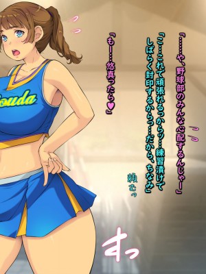 [もんもんプロブレム (横十輔)] 巨乳チアリーダーJKが陰キャ男子から脅されて 「だって僕も応援されたい…」_104