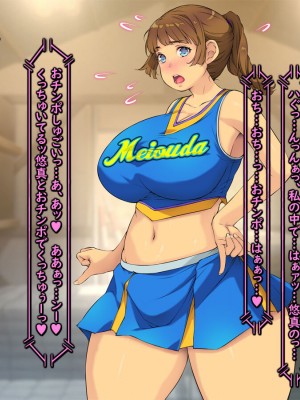 [もんもんプロブレム (横十輔)] 巨乳チアリーダーJKが陰キャ男子から脅されて 「だって僕も応援されたい…」_128