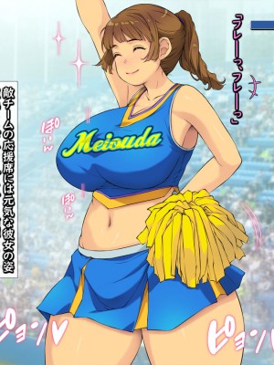 [もんもんプロブレム (横十輔)] 巨乳チアリーダーJKが陰キャ男子から脅されて 「だって僕も応援されたい…」_179