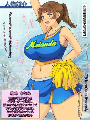 [もんもんプロブレム (横十輔)] 巨乳チアリーダーJKが陰キャ男子から脅されて 「だって僕も応援されたい…」_092