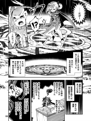 [ななめ班 (半しゃる)] 聖魔騎士エリス ～ザコ猿化の呪い～ 前編 [DL版]_08