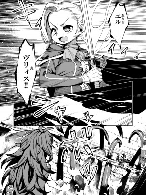 [ななめ班 (半しゃる)] 聖魔騎士エリス ～ザコ猿化の呪い～ 前編 [DL版]_04