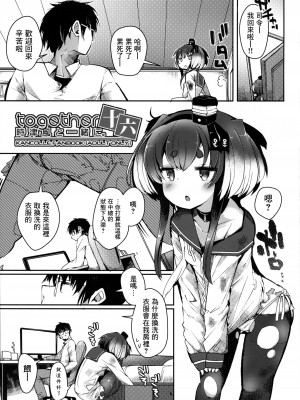 (C102) [STEELACT (二条かため)] 時津風と一緒に。 十六 (艦隊これくしょん -艦これ-) [一匙咖啡豆汉化组]_05