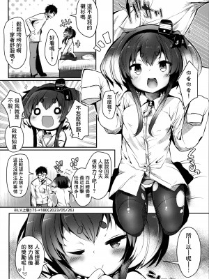 (C102) [STEELACT (二条かため)] 時津風と一緒に。 十六 (艦隊これくしょん -艦これ-) [一匙咖啡豆汉化组]_06