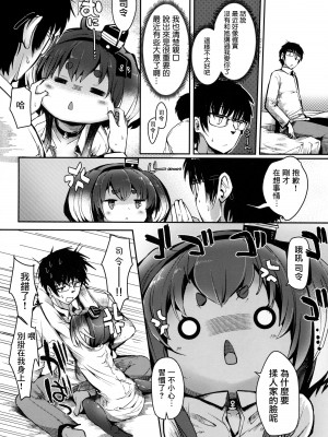 (C102) [STEELACT (二条かため)] 時津風と一緒に。 十六 (艦隊これくしょん -艦これ-) [一匙咖啡豆汉化组]_08