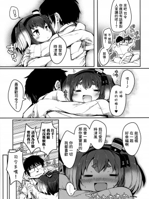 (C102) [STEELACT (二条かため)] 時津風と一緒に。 十六 (艦隊これくしょん -艦これ-) [一匙咖啡豆汉化组]_09